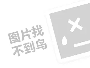 阿瓦山寨代理费是多少钱？（创业项目答疑）